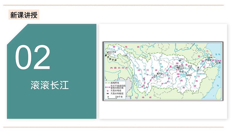 湘教版八年级上册地理2.3.2《中国的河流》课件+教案05