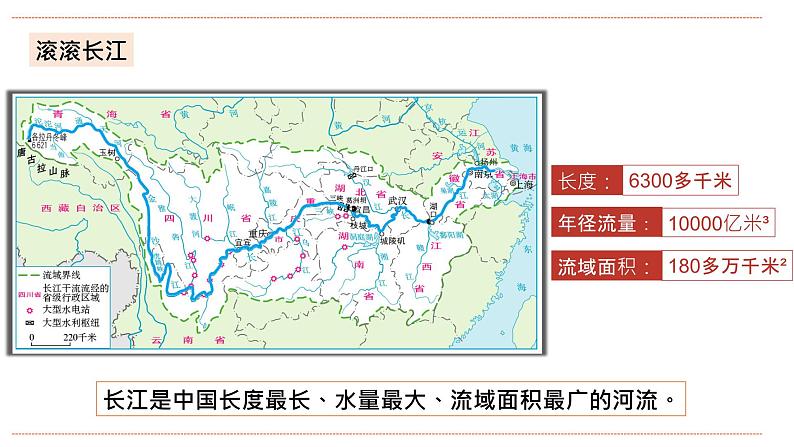 湘教版八年级上册地理2.3.2《中国的河流》课件+教案07