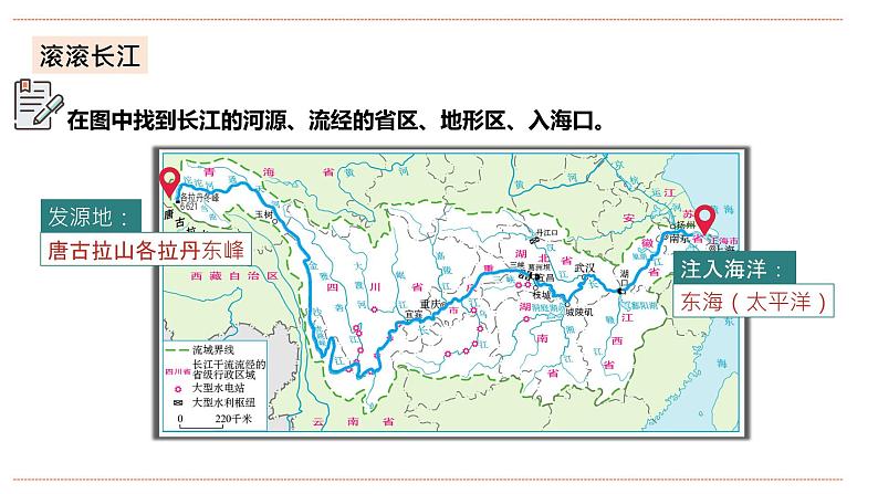 湘教版八年级上册地理2.3.2《中国的河流》课件+教案08