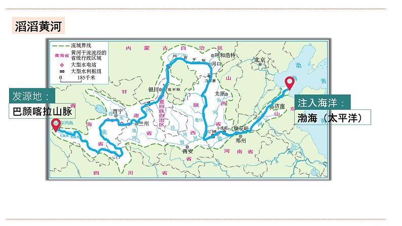 湘教版八年级上册地理2.3.3《中国的河流》课件+教案07