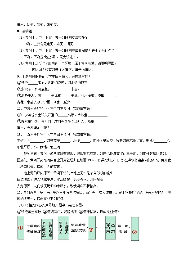 湘教版八年级上册地理2.3.3《中国的河流》课件+教案02