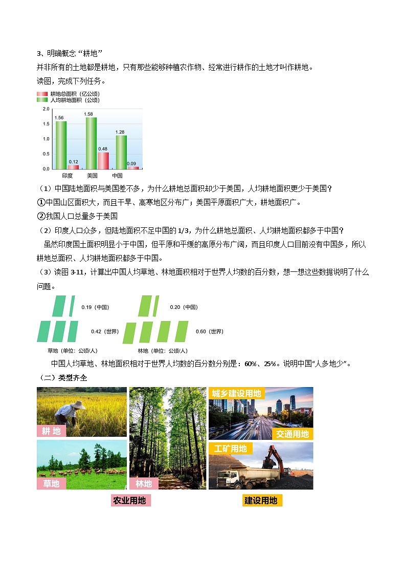 湘教版八年级上册地理3.2《中国的土地资源》课件+教案02