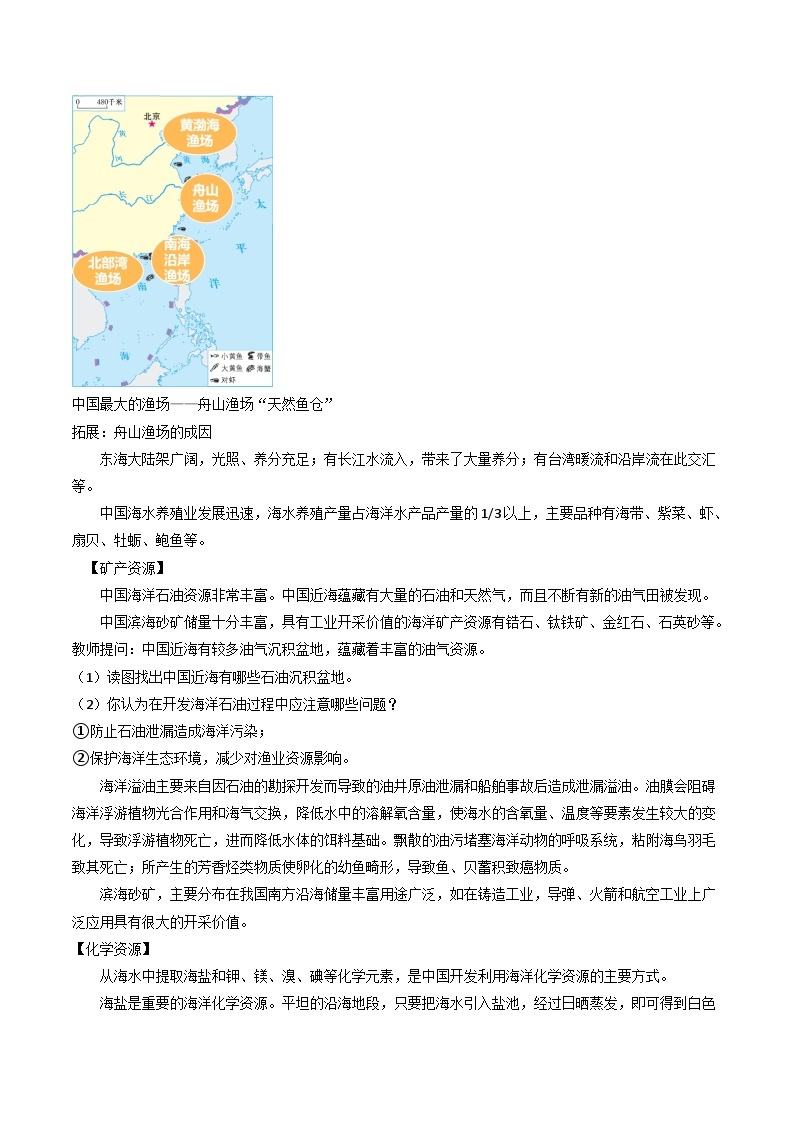 湘教版八年级上册地理3.4《中国的海洋资源》课件+教案02