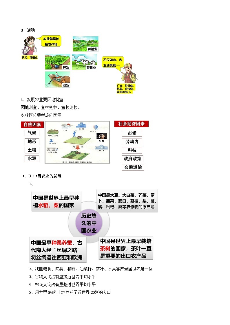 湘教版八年级上册地理4.1.1《农业》课件+教案02