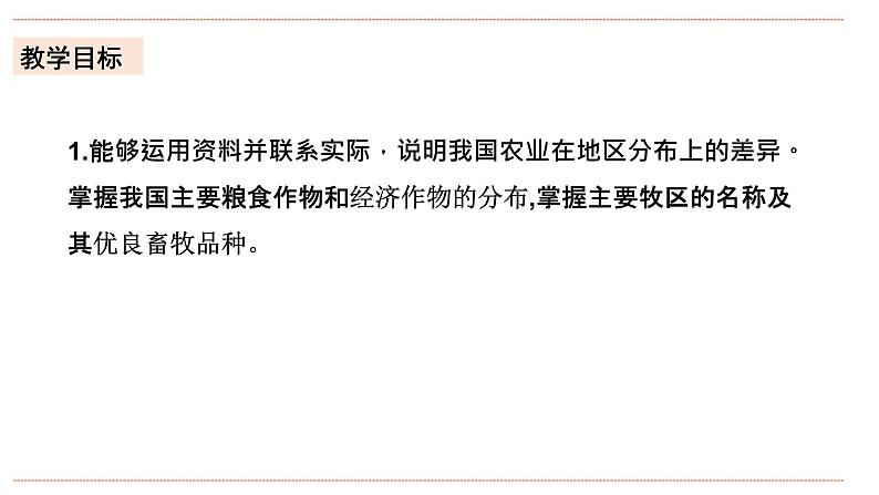 湘教版八年级上册地理4.1.2《农业》课件+教案03