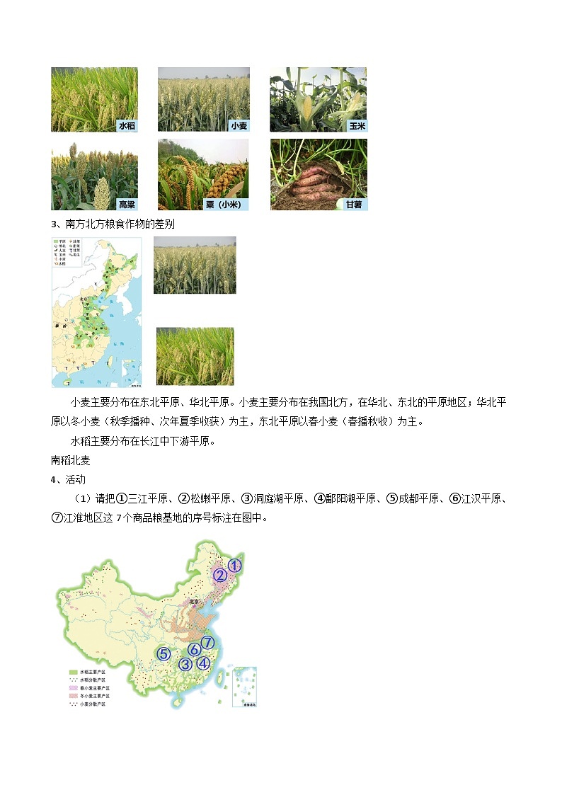 湘教版八年级上册地理4.1.2《农业》课件+教案02