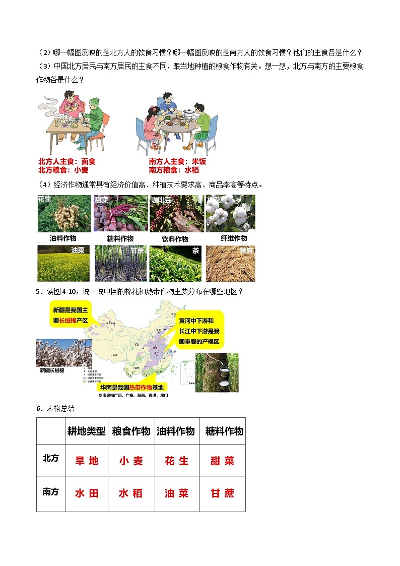 湘教版八年级上册地理4.1.2《农业》课件+教案03