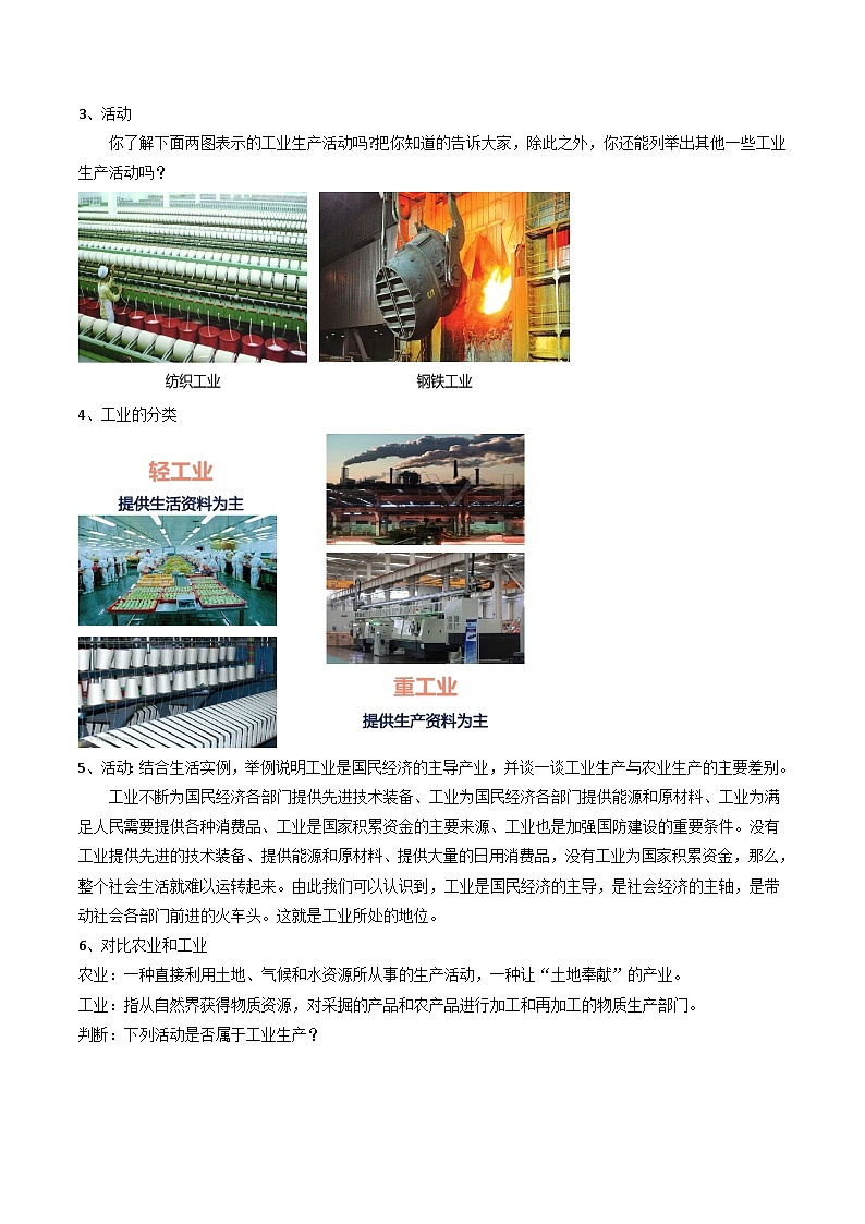 湘教版八年级上册地理4.2.1《工业》课件+教案02