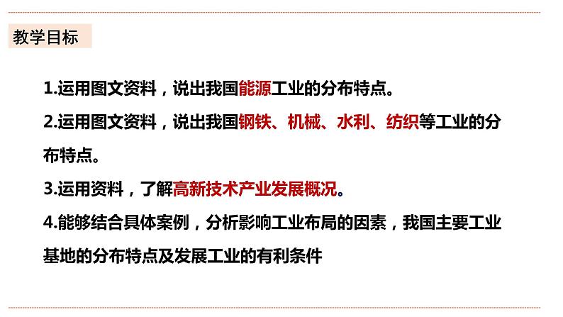 湘教版八年级上册地理4.2.2《工业》课件+教案03