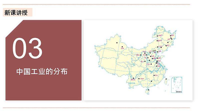 湘教版八年级上册地理4.2.2《工业》课件第5页