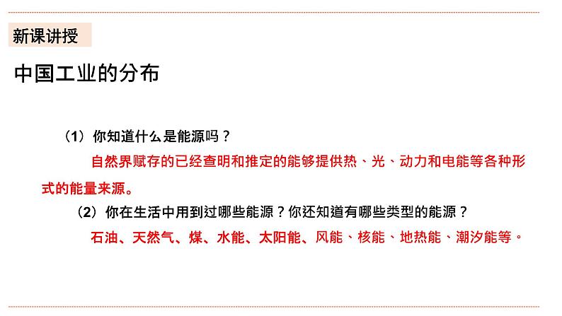 湘教版八年级上册地理4.2.2《工业》课件第6页