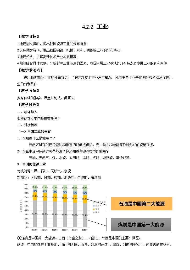 4.2.2 工业（教案）第1页