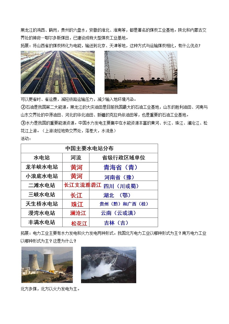 4.2.2 工业（教案）第2页
