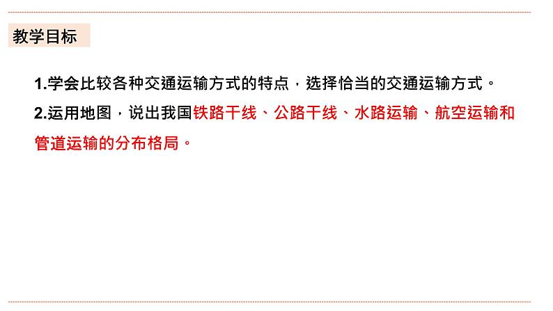 湘教版八年级上册地理4.3.2《交通运输业》课件+教案03