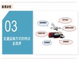 湘教版八年级上册地理4.3.2《交通运输业》课件+教案