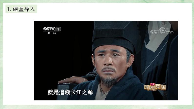 湘教版八上地理2.3《中国的河流》第2课时 PPT课件02