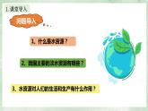 湘教版八上地理3.3《中国的水资源》第1课时 PPT课件