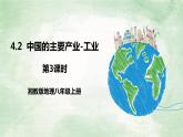 湘教版八上地理4.2《工业》第3课时 PPT课件