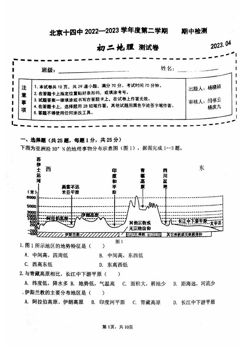 北京市第十四中学2022一2023学年八年级下学期期中检测地理试卷01