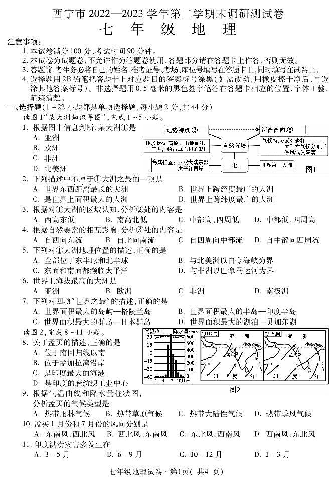 七年级地理第1页