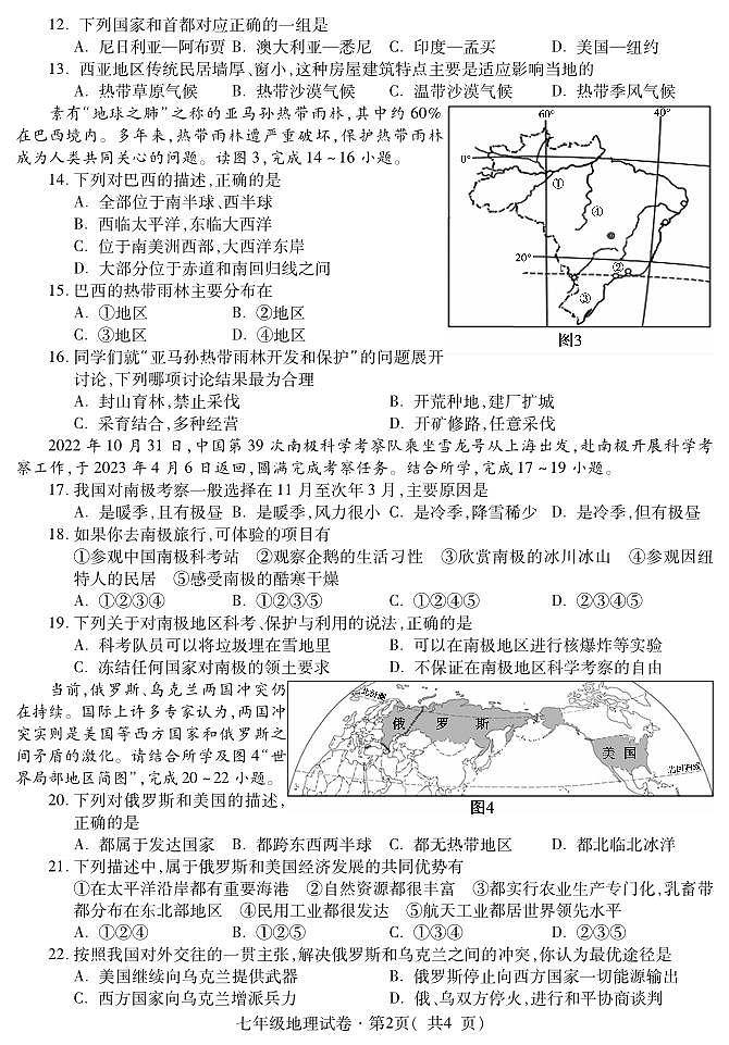 七年级地理第2页