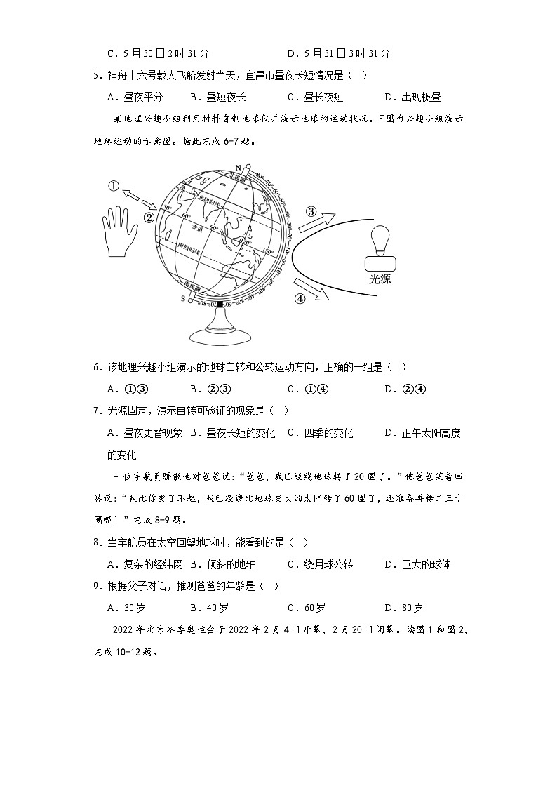 人教版七年级上册地理第一章第二节《地球的运动》同步练习（含答案）第2页