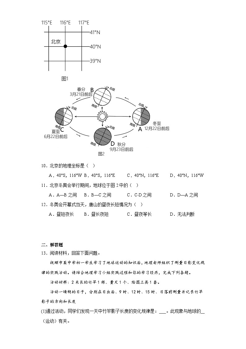 人教版七年级上册地理第一章第二节《地球的运动》同步练习（含答案）第3页