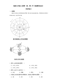 人教版 (新课标)七年级上册第二节 地球的运动习题