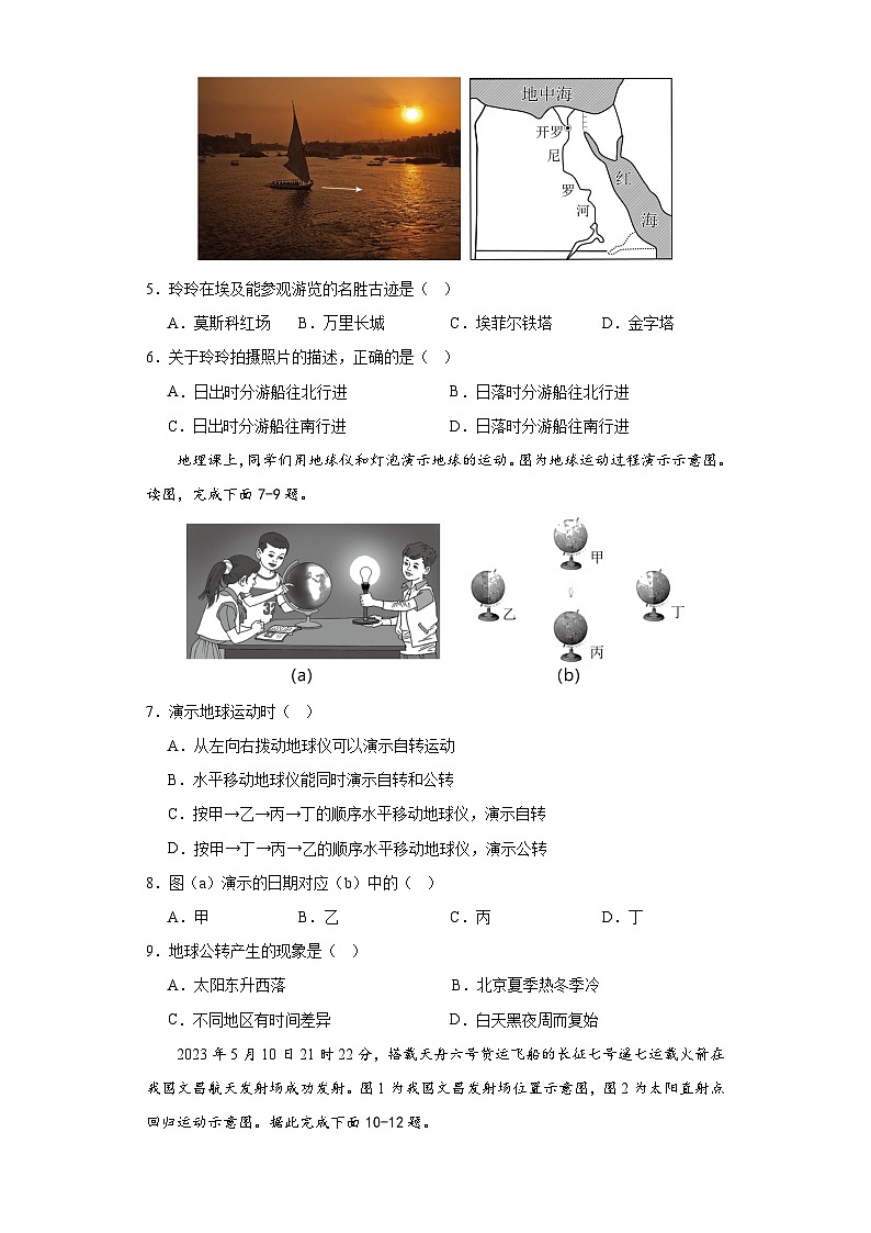 人教版地理七年级上册第一章 第二节《地球的运动》同步练习（含答案）第2页