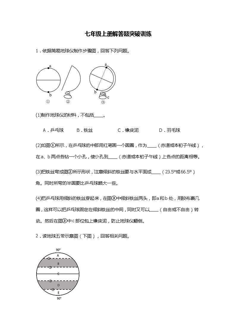 人教版地理七年级上册 解答题突破训练（含答案）第1页