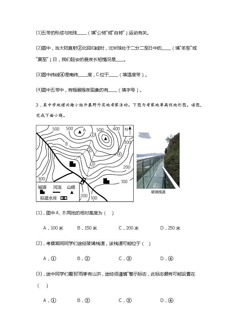 人教版地理七年级上册 解答题突破训练（含答案）第2页