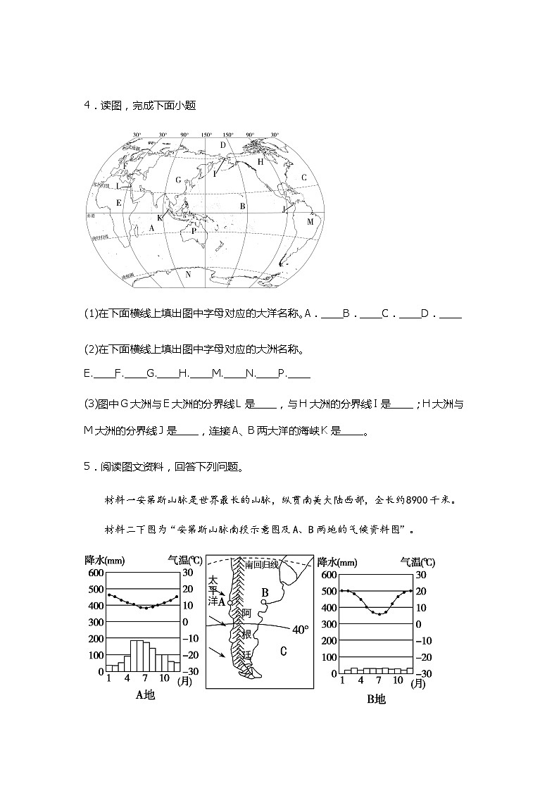 人教版地理七年级上册 解答题突破训练（含答案）第3页