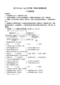 青海省西宁市2022-2023学年七年级下学期期末地理试题（含答案）