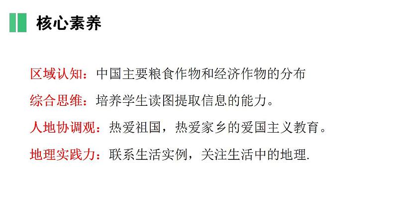 【核心素养】湘教版初中地理 八年级上册 4.1《农业》课件+ 教案03