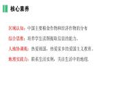 【核心素养】湘教版初中地理 八年级上册 4.1 《农业》 课件