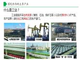 【核心素养】湘教版初中地理 八年级上册 4.2《工业》课件