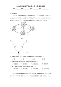 2023年河南省平顶山市中考二模地理试题（含解析）