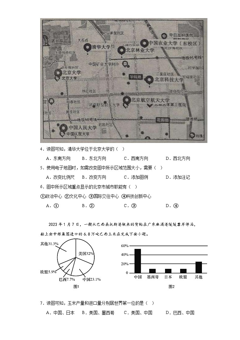 2023年河南省平顶山市中考二模地理试题（含解析）第2页