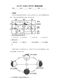 2023年广东省江门市中考三模地理试题（含解析）