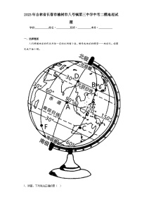 2023年吉林省长春市榆树市八号镇第三中学中考二模地理试题（含解析）