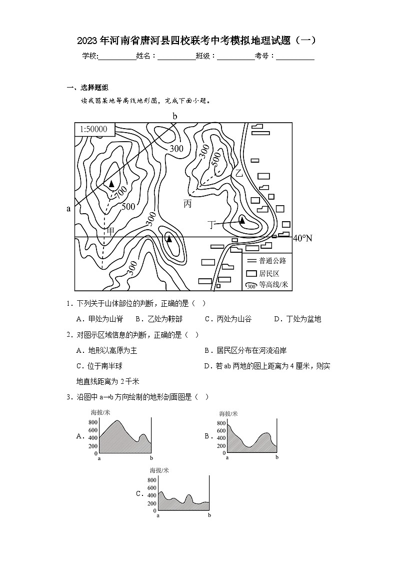2023年河南省唐河县四校联考中考模拟地理试题（一）（含解析）01