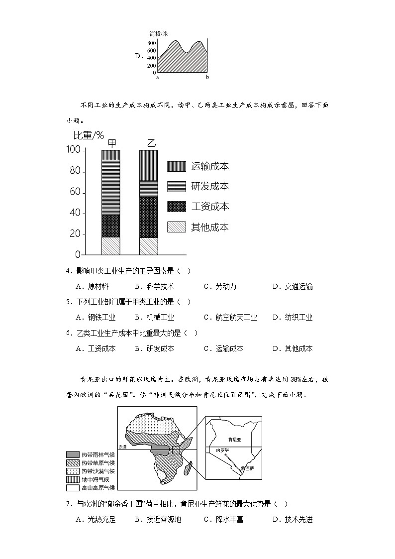2023年河南省唐河县四校联考中考模拟地理试题（一）（含解析）02