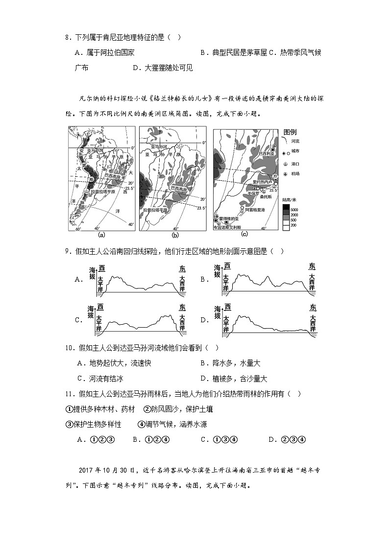 2023年河南省唐河县四校联考中考模拟地理试题（一）（含解析）03