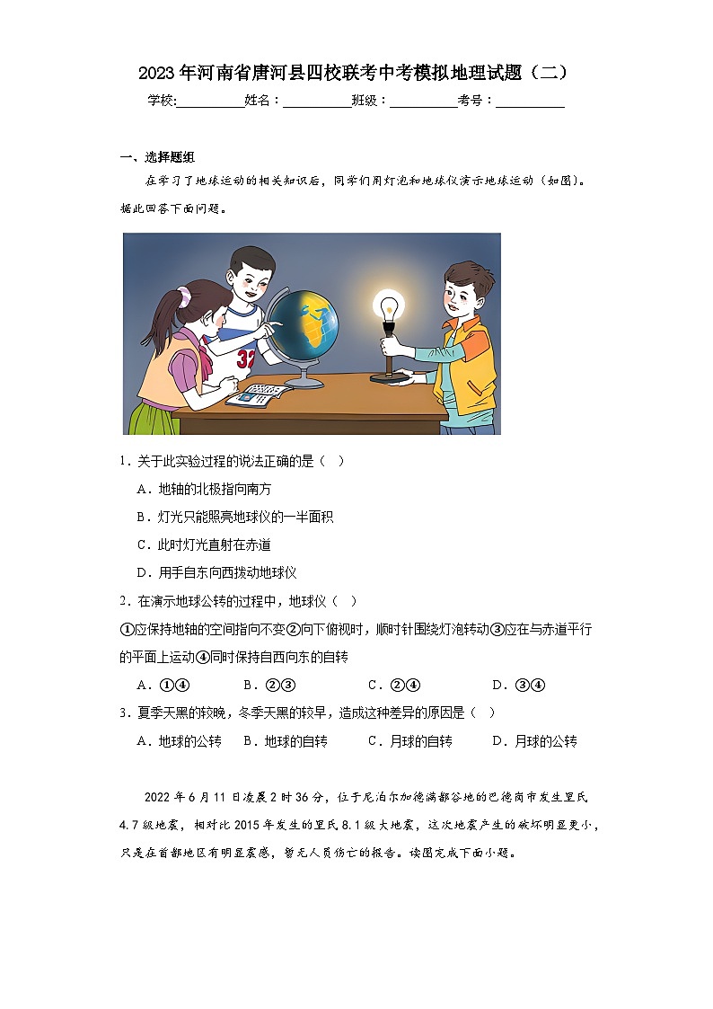 2023年河南省唐河县四校联考中考模拟地理试题（二）（含解析）01
