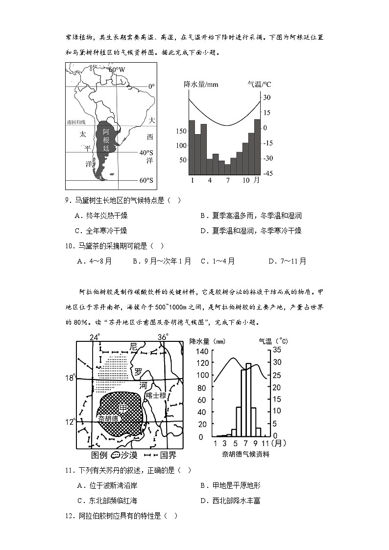 2023年河南省唐河县四校联考中考模拟地理试题（二）（含解析）03
