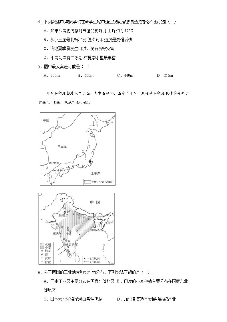 2023年河南省方城县七校联合体中考一模地理试题（含解析）02