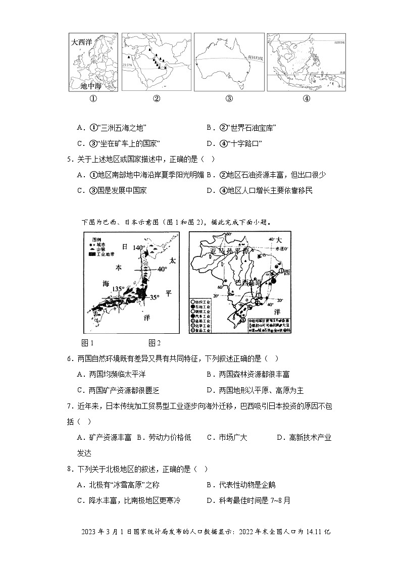 2023年吉林省长春市绿园区中考二模地理试题（含解析）02