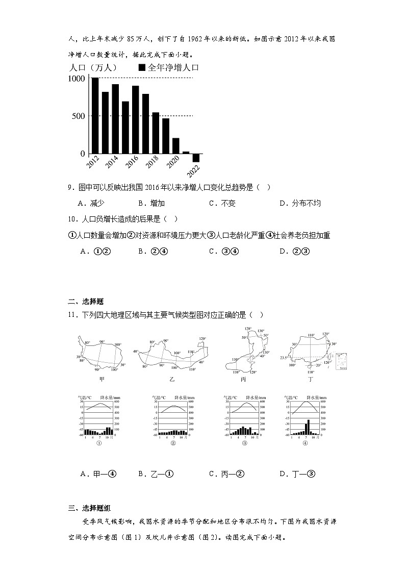 2023年吉林省长春市绿园区中考二模地理试题（含解析）03