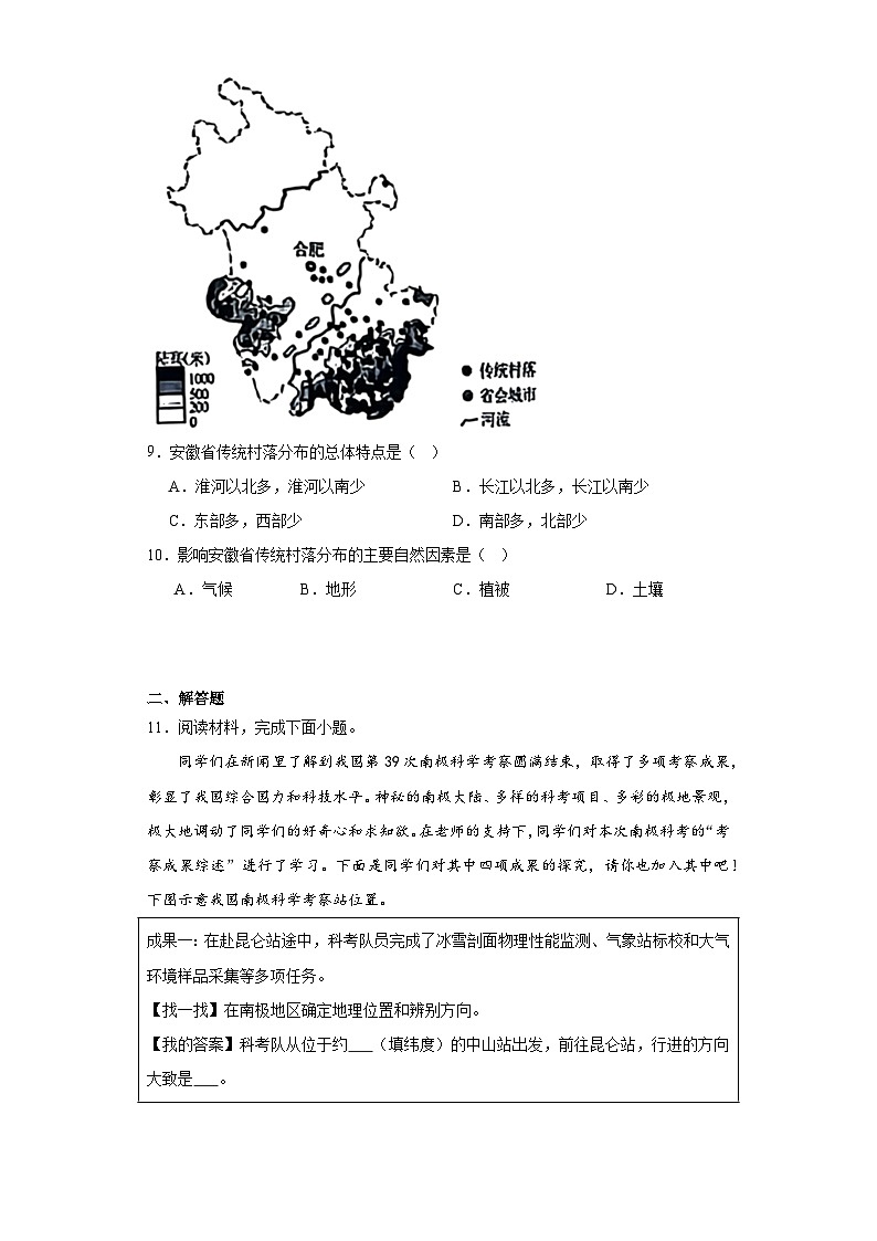 2023年安徽省中考地理真题（含解析）03