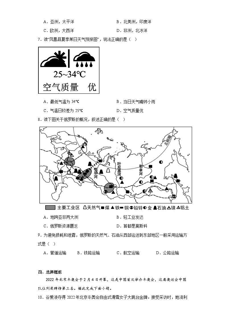 2023年湖南省湘西州凤凰县中考一模地理试题（含解析）02